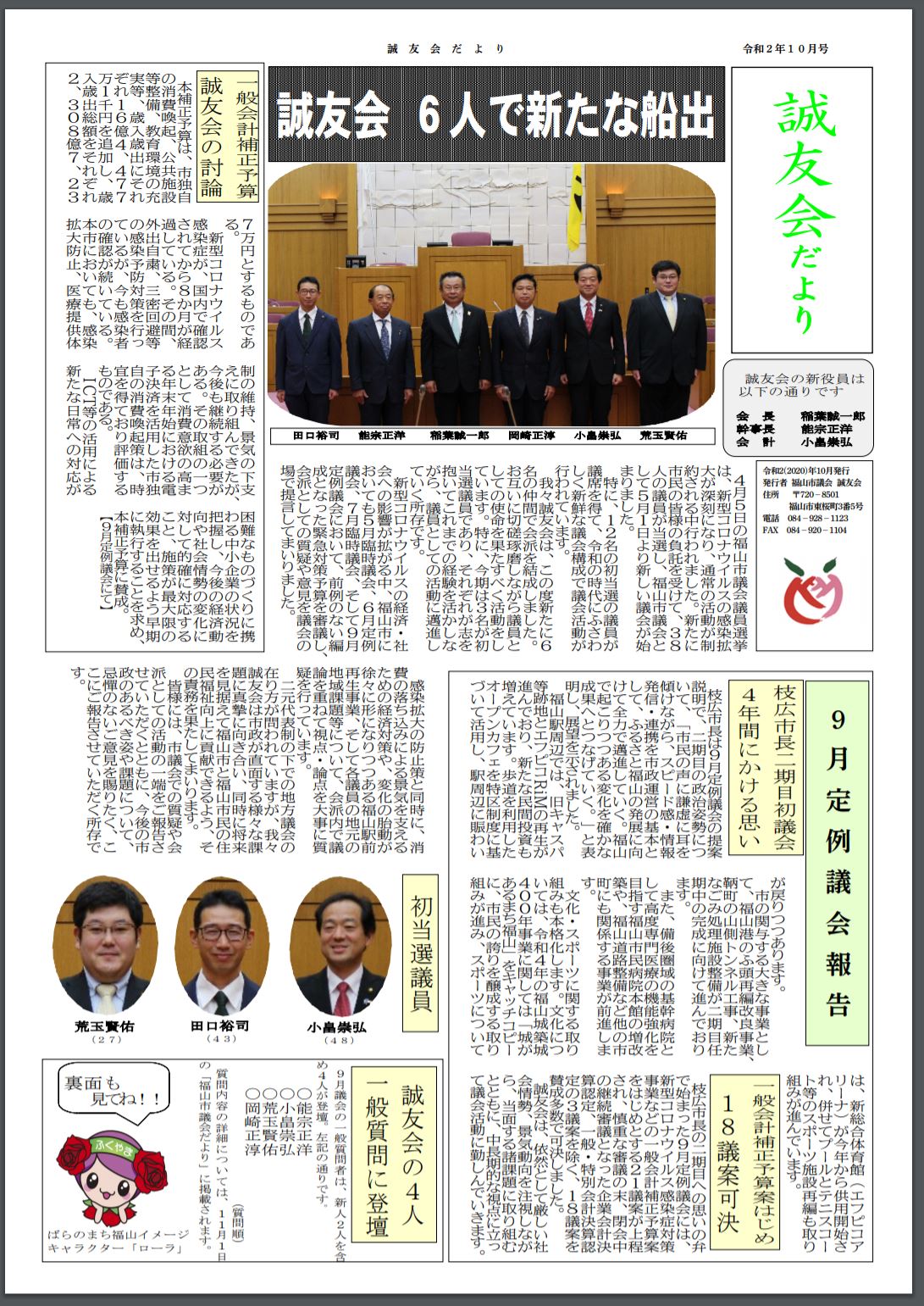 誠 友 会